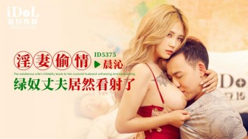 Idol Media ID-5375 Adultery Wife Cheating